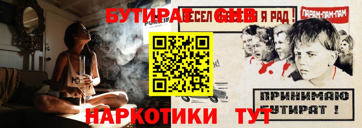 Бутират жидкий экстази  Бутират  Советский  Вход с VPN 