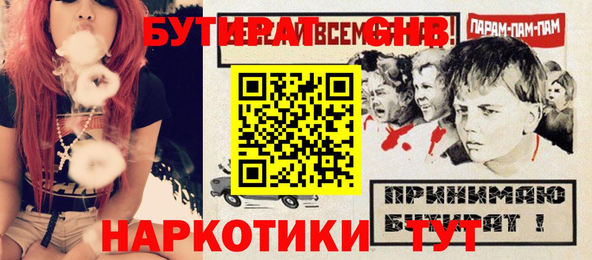 Бутират BDO Советский