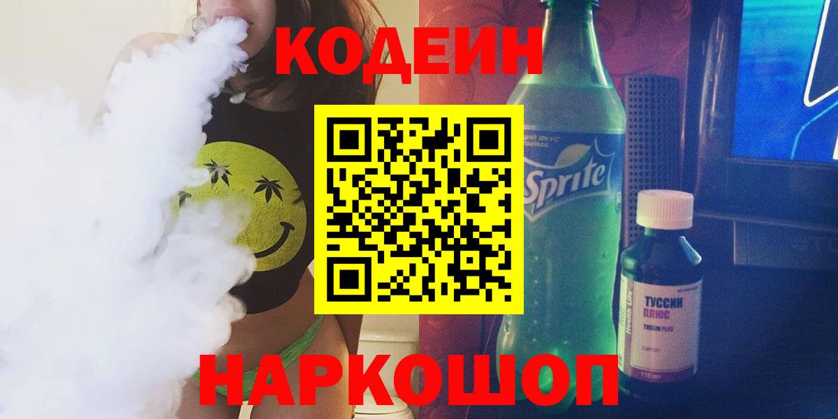 Кодеиновый сироп Lean Purple Drank Советский
