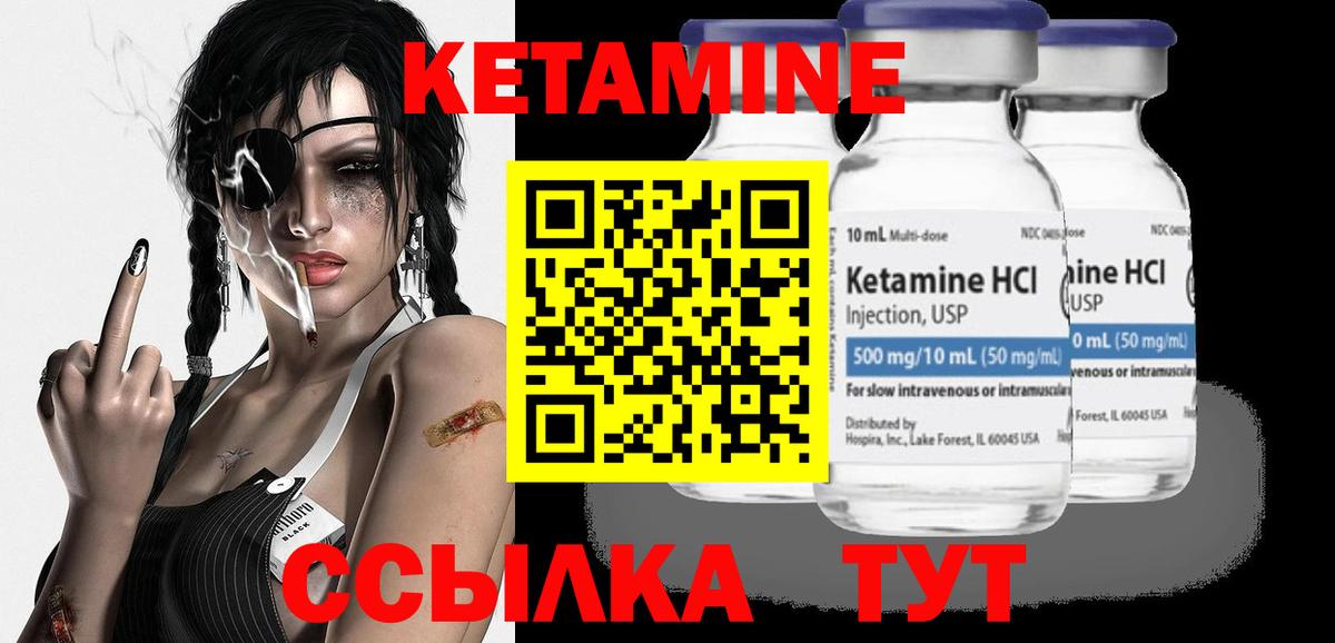 Кетамин VHQ Советский