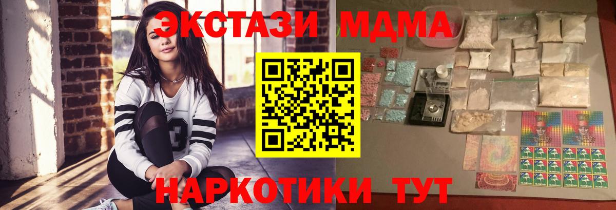 Советский  MDMA молли  Вход с VPN  МДМА crystal 