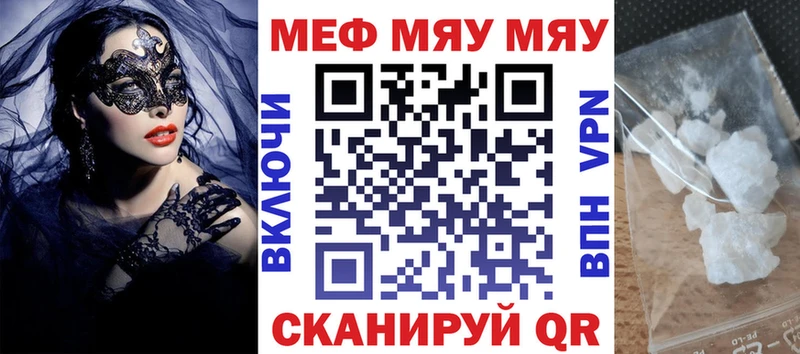 МЕФ мяу мяу  Советский 