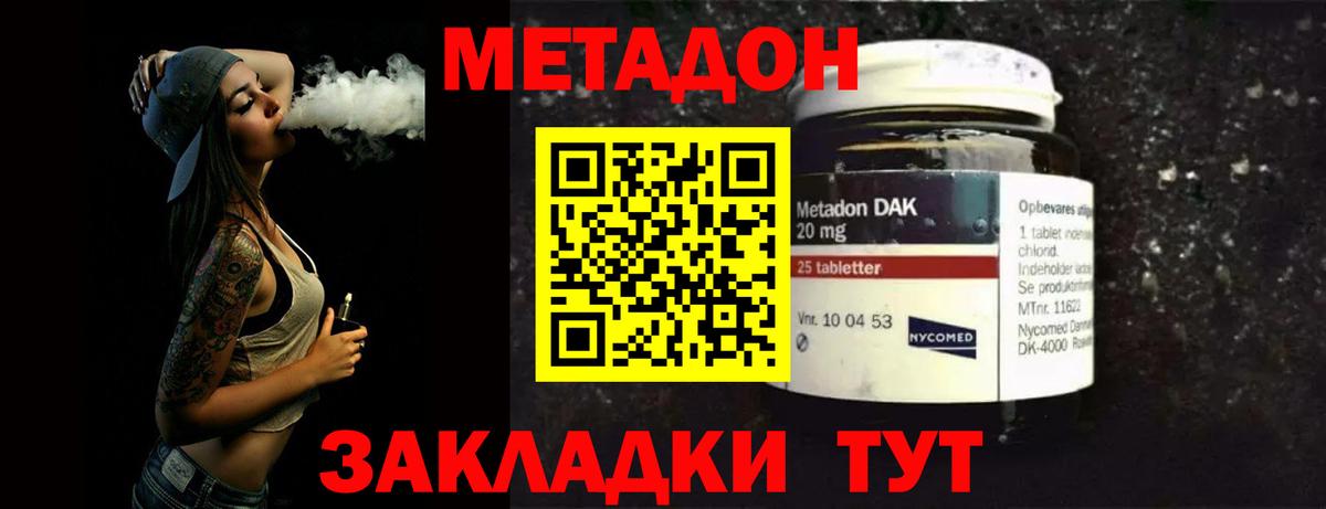 Советский  МЕТАДОН VHQ  Вход с VPN  МЕТАДОН мёд 